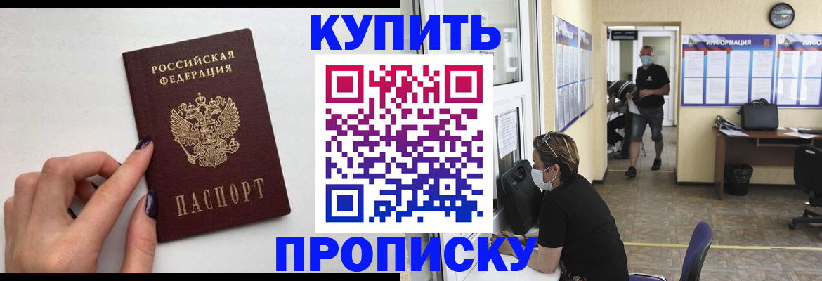 прописка гарантия в Родниках