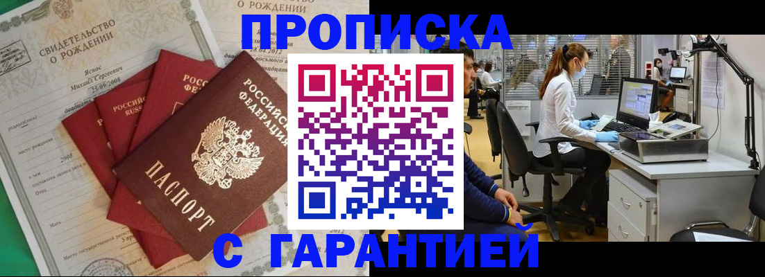 прописка ребенка в Родниках