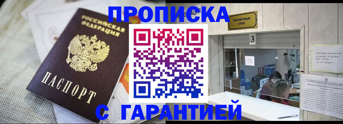 прописка для кредита в Родниках